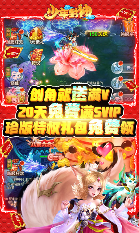 少年封神（永久送充值）截图2