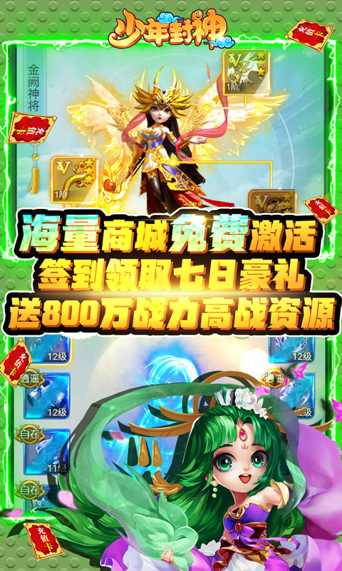 少年封神（永久送充值）截图4