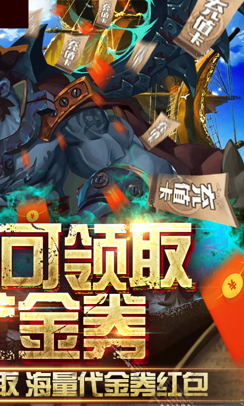 无敌大航海（送328代金卷）截图2