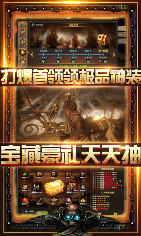 无敌大航海（送328代金卷）截图4