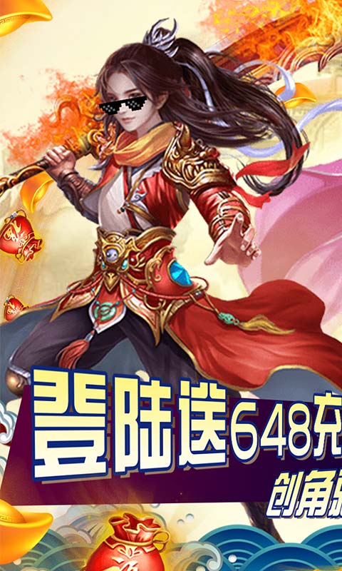 大唐剑侠（登录送648）截图1