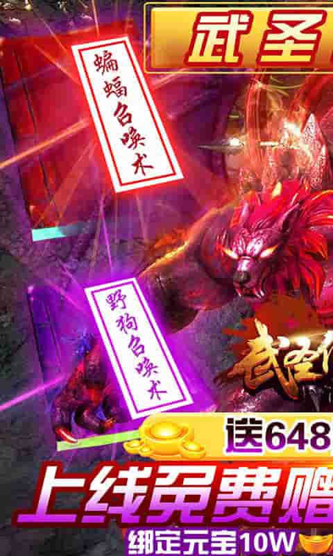 武圣传奇(送648元充值)截图1