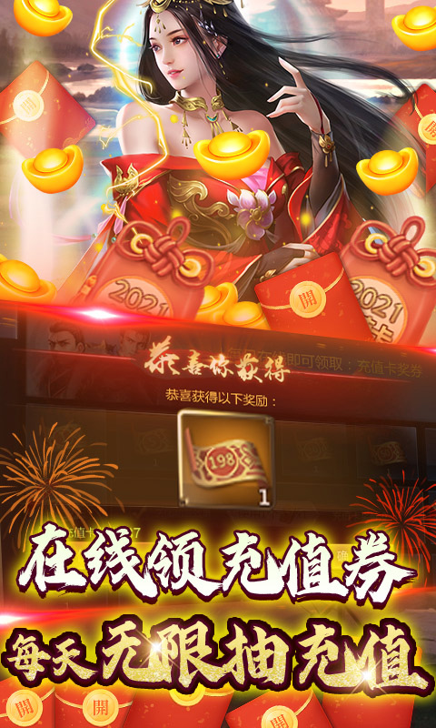 热血群英传（送永抽2021充值）截图3