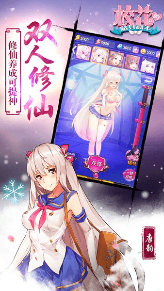 校花的贴身高手截图2