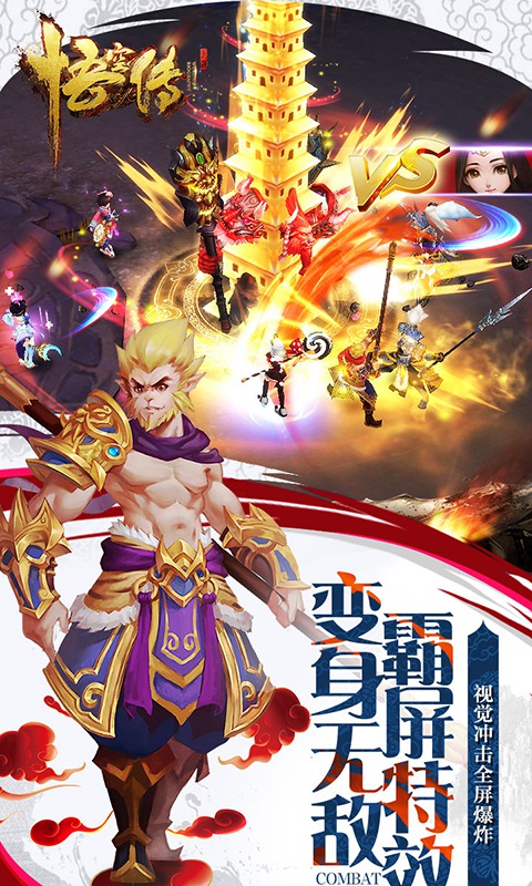 悟空传（送判官笔）截图3