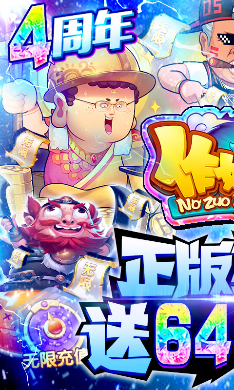 作妖计（鬼畜连抽）截图1