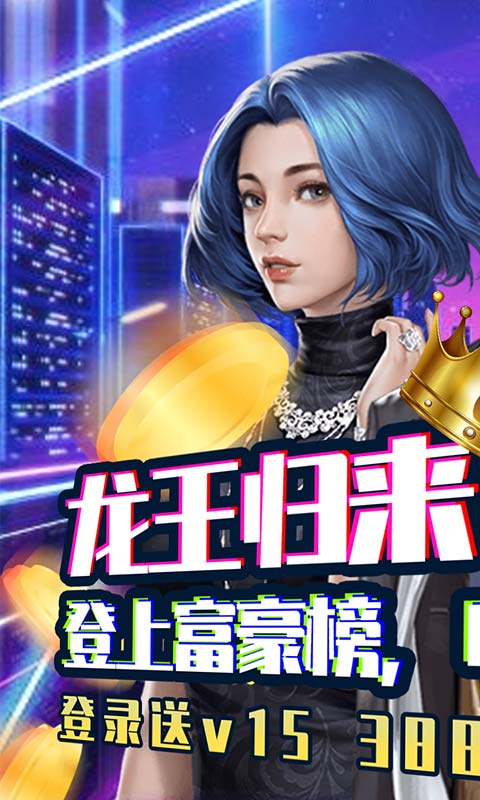 全球计划(闯关送充值)截图1