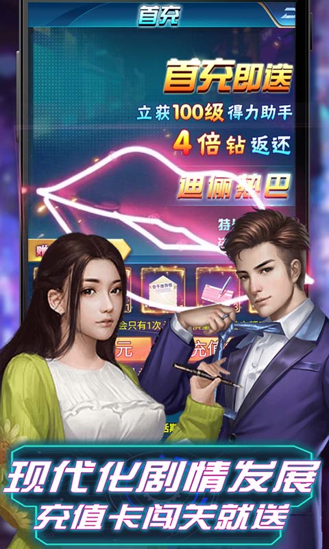 全球计划（闯关送充值）截图3
