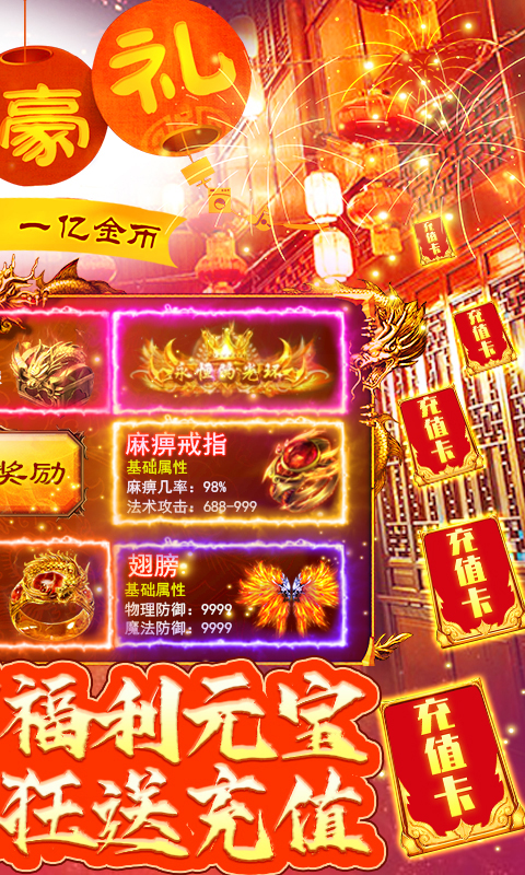 万道武神（爆20W充值）截图2