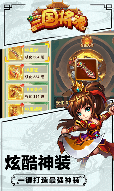 三国将魂（无限送充值）截图4