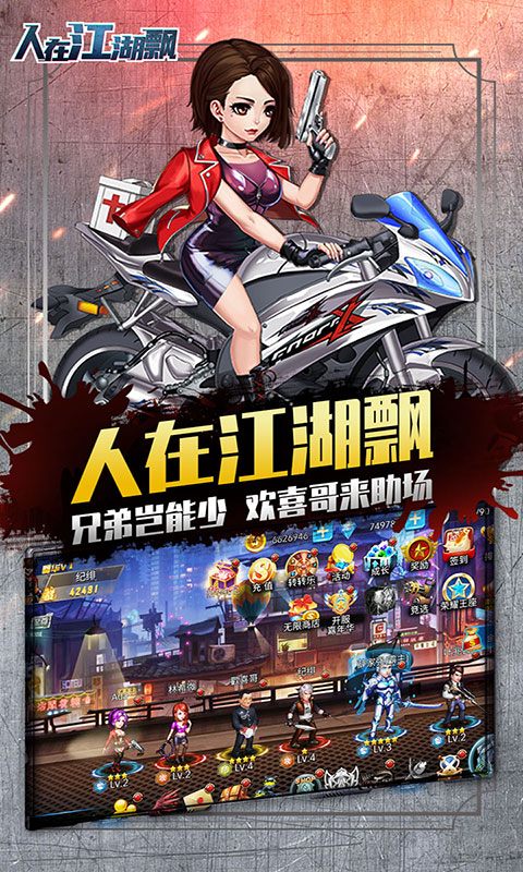 人在江湖飘(送GM无限抽)截图1