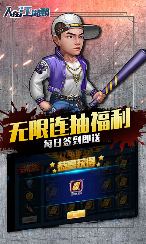 人在江湖飘（送GM无限抽）截图3