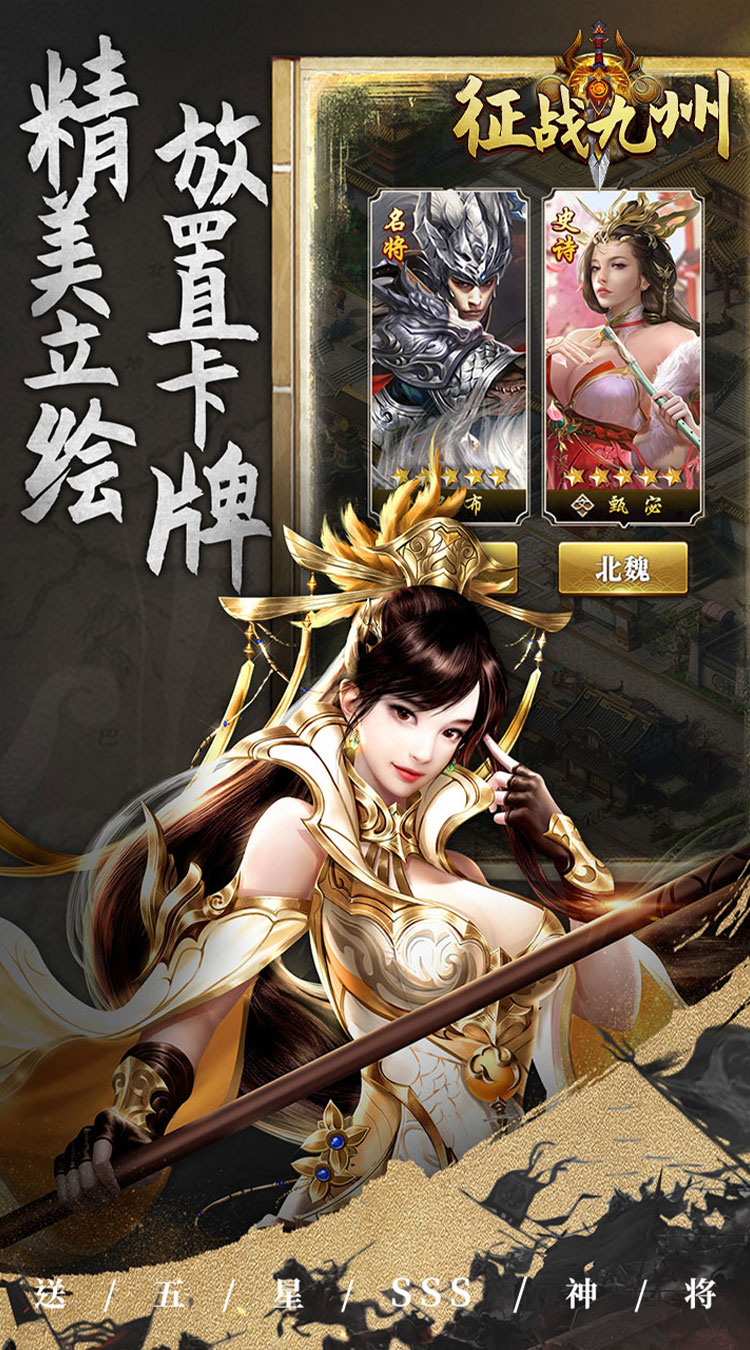 征战九州（0.05折送五星SSS）截图3