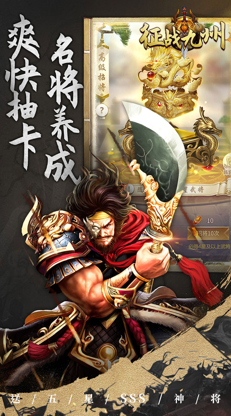 征战九州（0.05折送五星SSS）截图4
