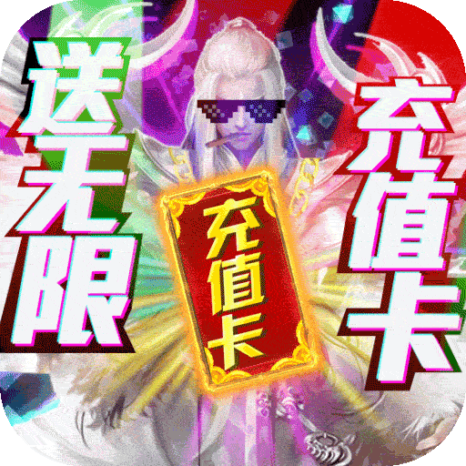 御剑封神录（定制版）
