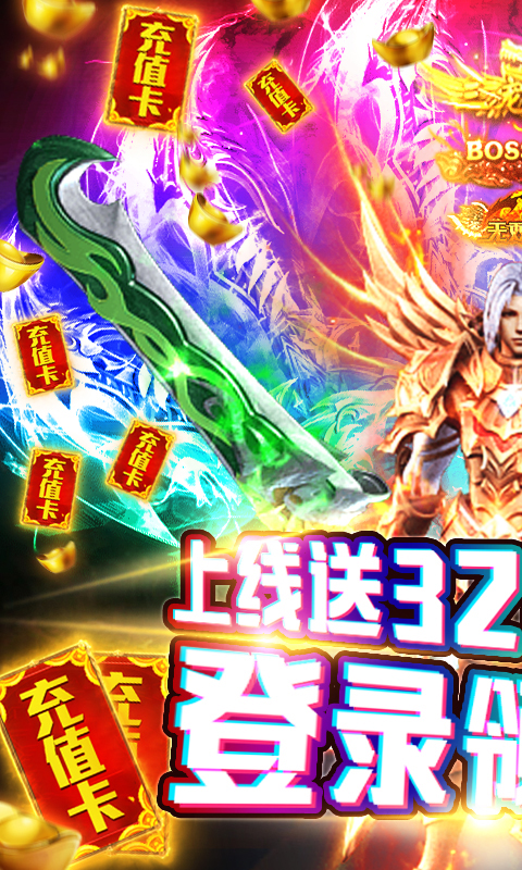 魔幻之诗(送328充值)截图1