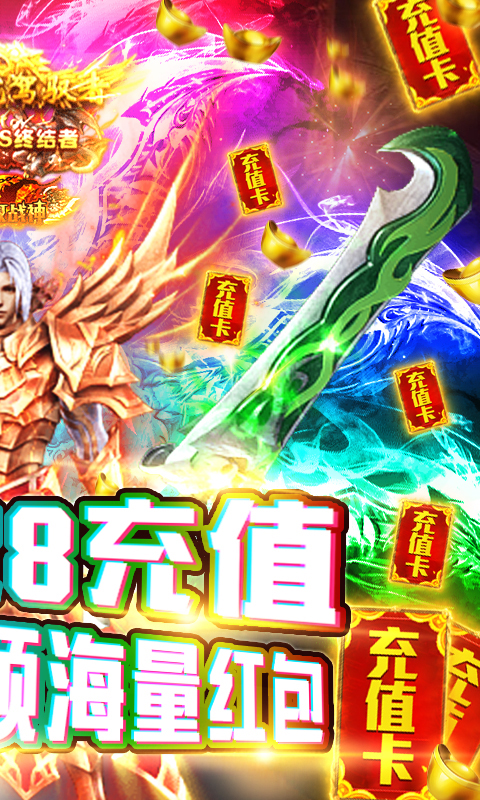 魔幻之诗（送328充值）截图2