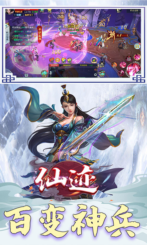 仙迹（超V畅玩）截图2
