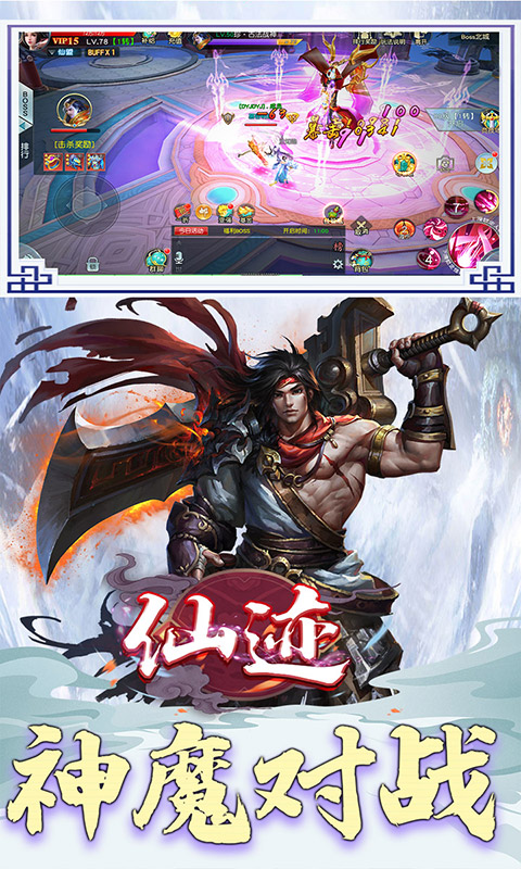 仙迹（超V畅玩）截图3