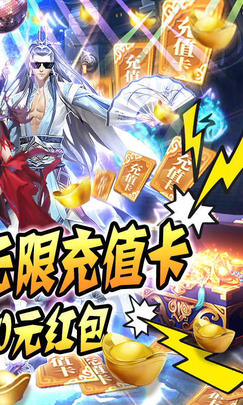 修仙记（送无限充值）截图2