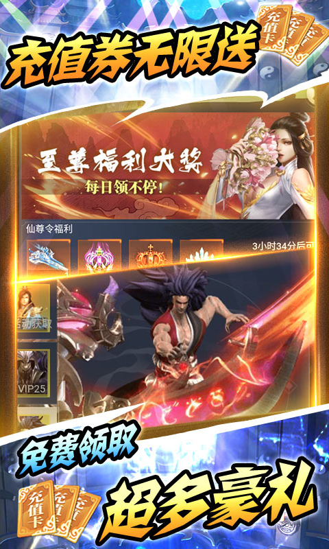 修仙记（送无限充值）截图3