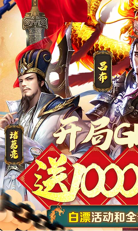 小兵三国(送万元真充)截图1