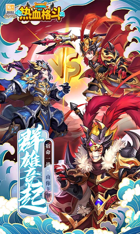 热血格斗(0.05折送SSS神将)截图1