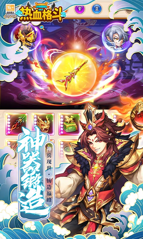 热血格斗（0.05折送SSS神将）截图2
