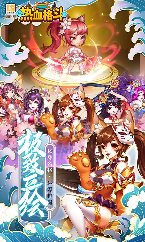 热血格斗（0.05折送SSS神将）截图3