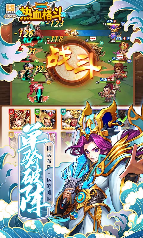 热血格斗（0.05折送SSS神将）截图4