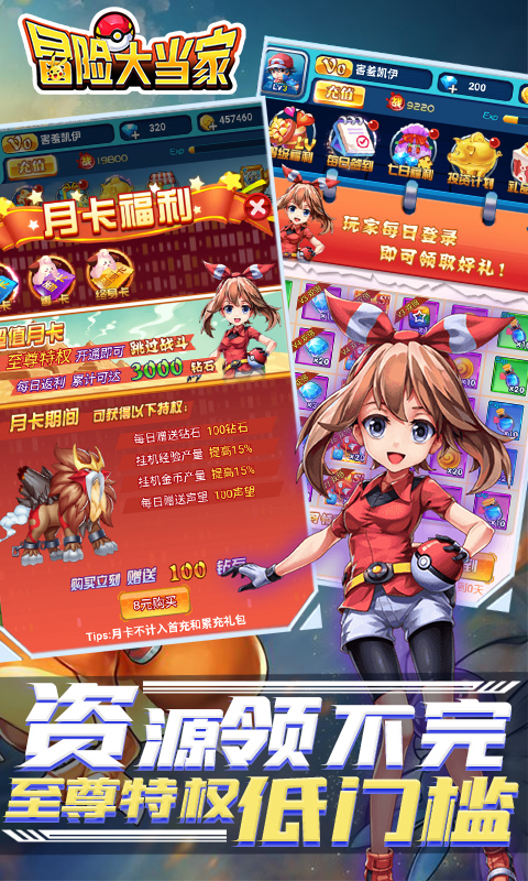 冒险大当家（送神兽）截图3