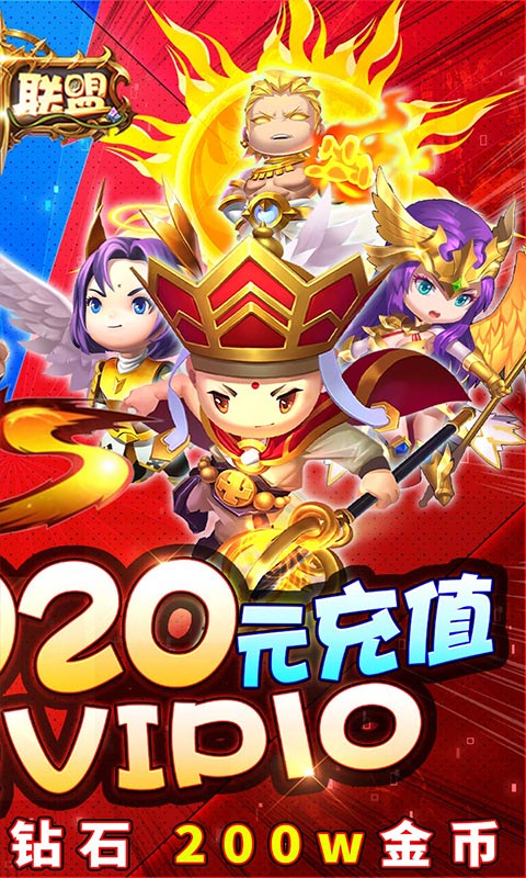 泰坦联盟（送2020元充值）截图2