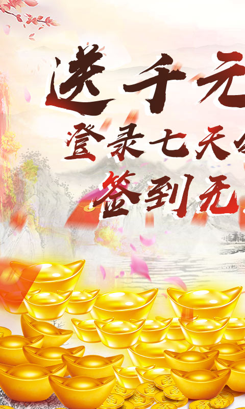 刀空（送万元真充）截图1