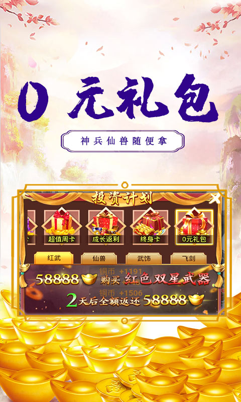 刀空（送万元真充）截图4