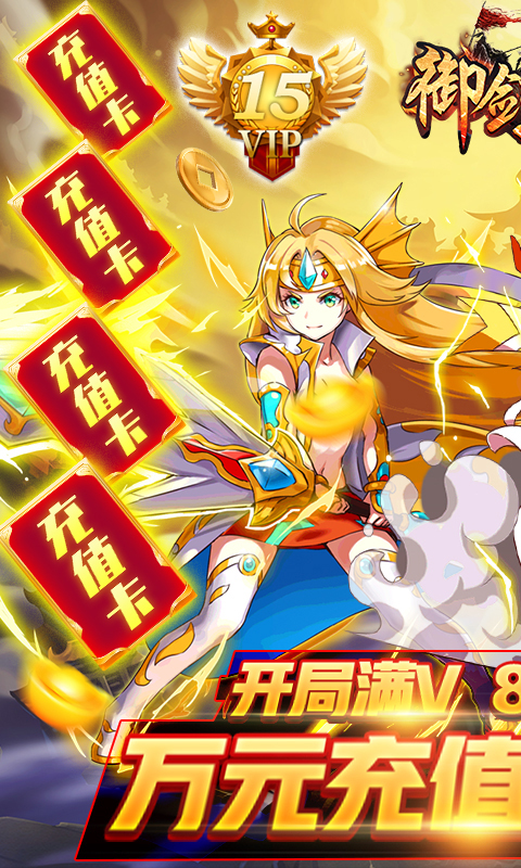 御剑三国(送1W元充值)截图1
