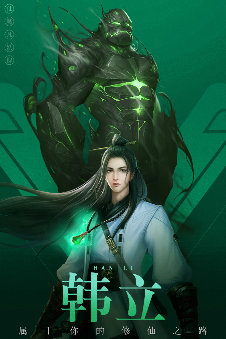 凡人修仙传截图1
