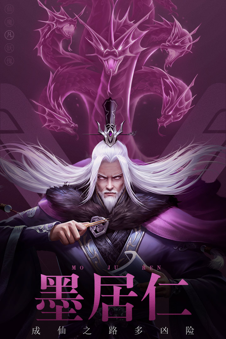 凡人修仙传截图3