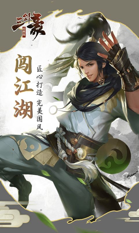 三剑豪2(经典)截图1
