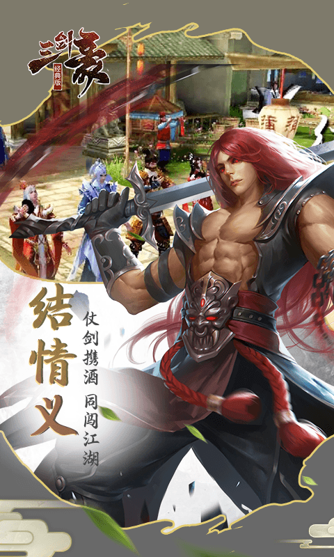 三剑豪2（经典）截图2