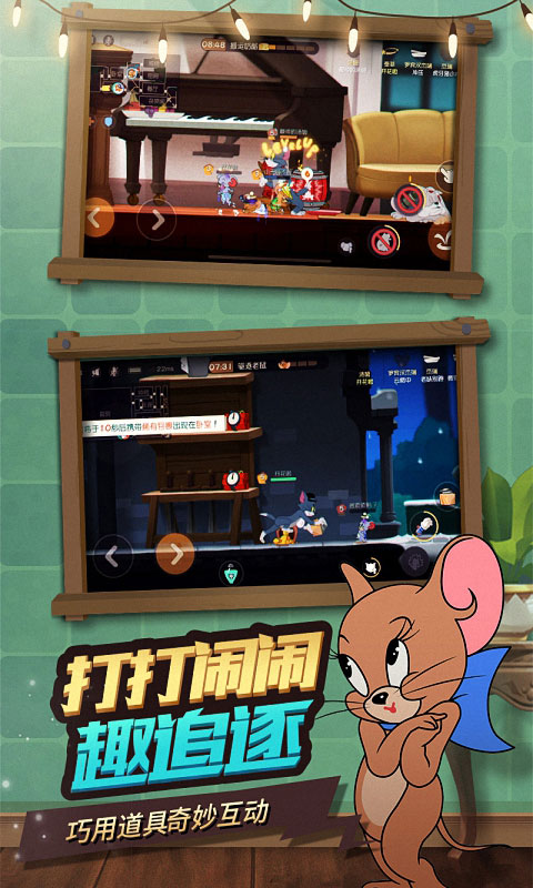 猫和老鼠截图3