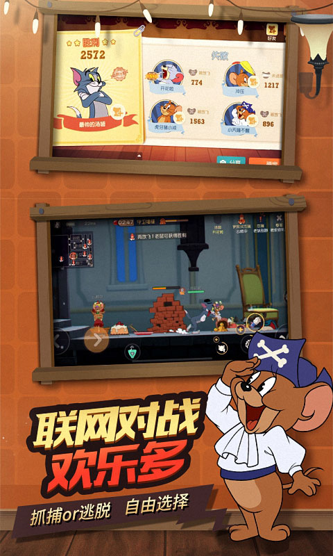 猫和老鼠截图4