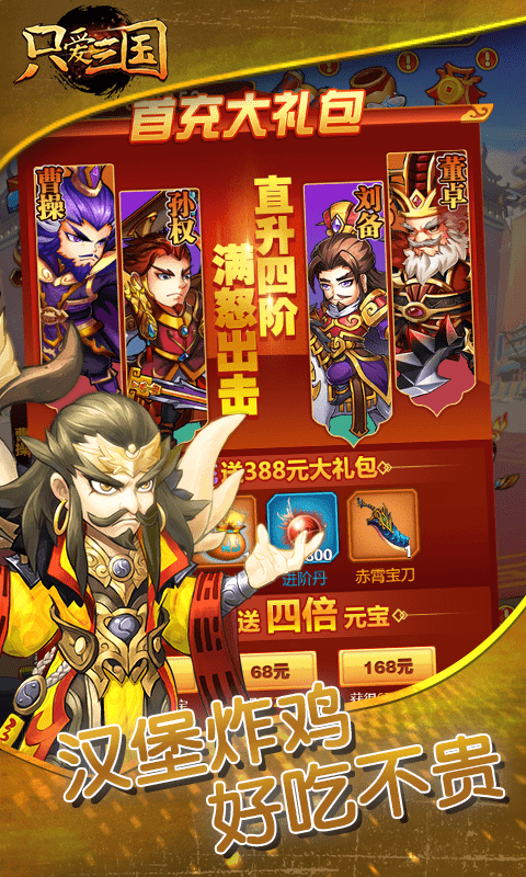 只爱三国截图1