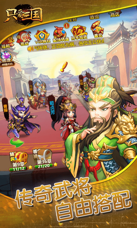 只爱三国截图2