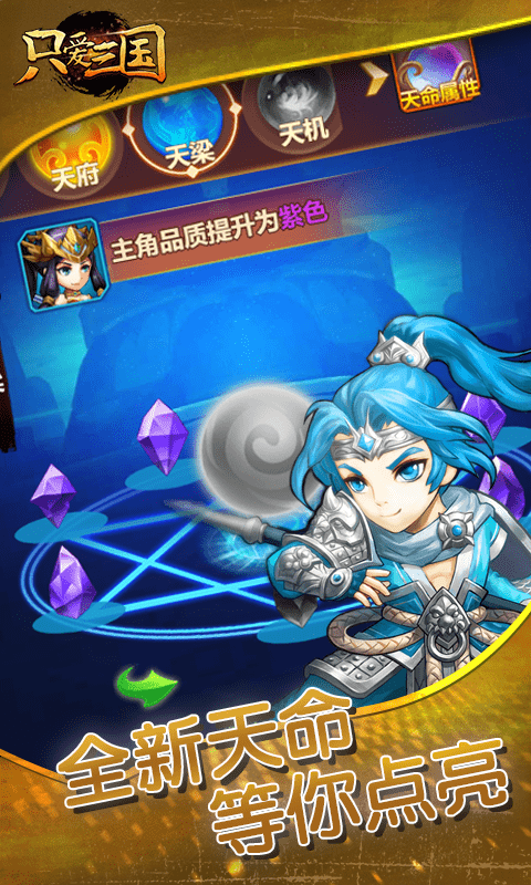 只爱三国截图3