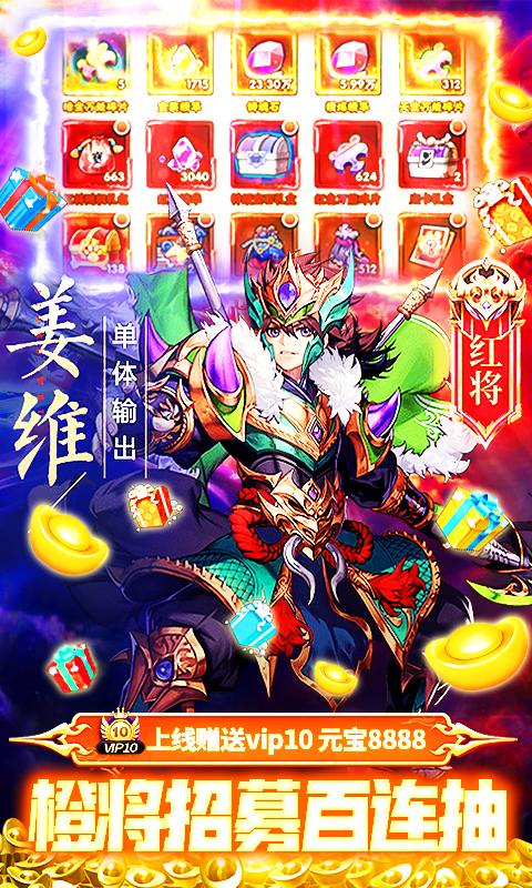 神奇三国(送无限充值)截图1