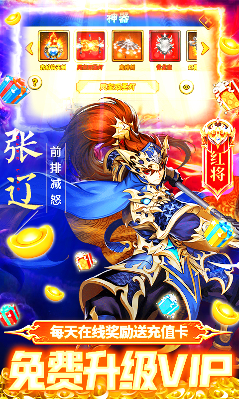 神奇三国（送无限充值）截图3
