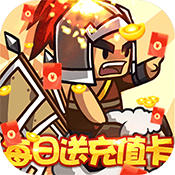 神奇三国（送无限充值）