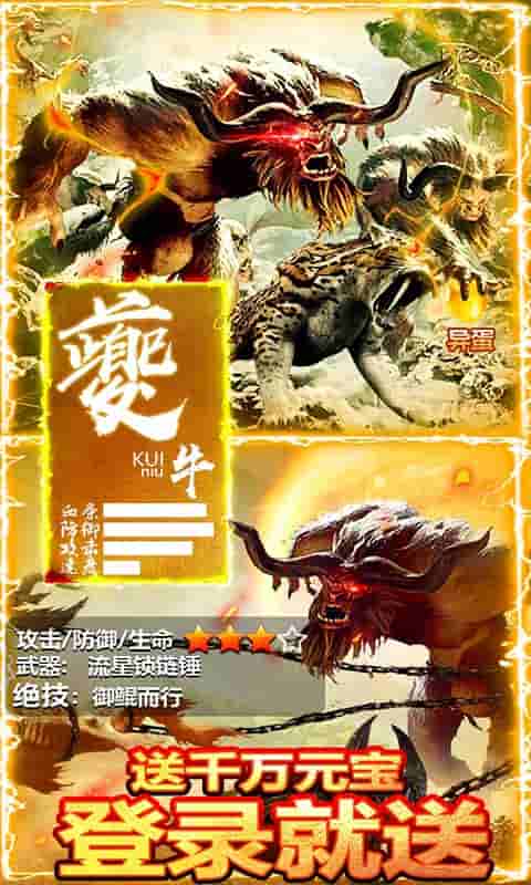 热血封神(送1000元充值)截图3