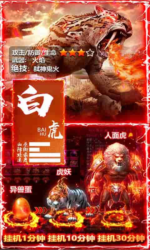 热血封神(送1000元充值)截图4