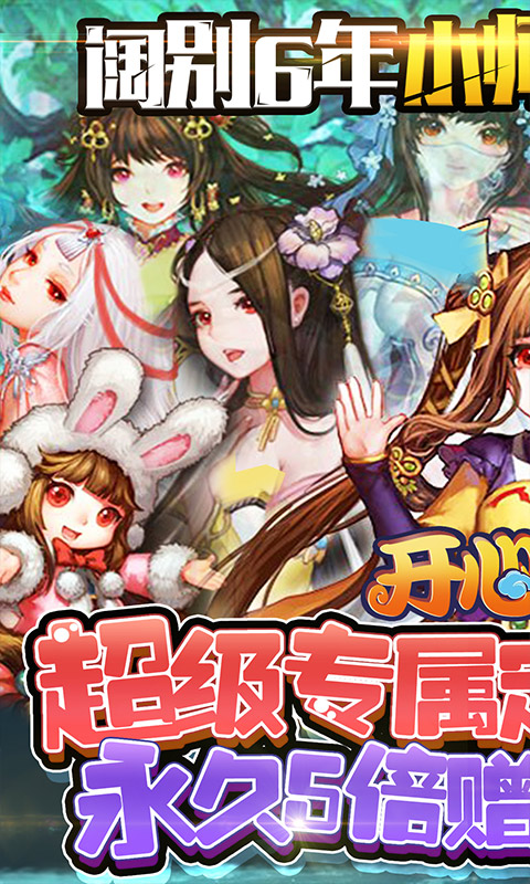 开心宝贝(怀旧)截图1